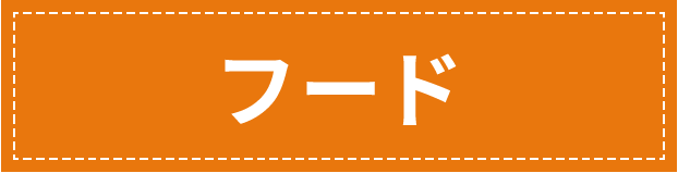 フード