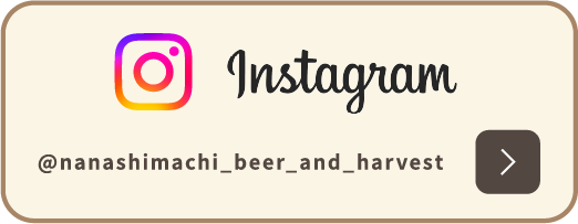 Instagram @nanashimachi_beer_and_harvest